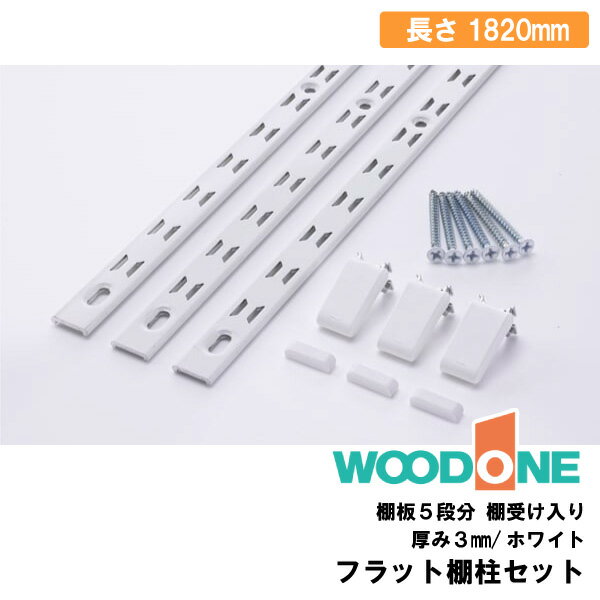 ê쥻å (ê5ʬ ê) ۥ磻ȿ 1820mm MKTAS18-4-W WOODONE åɥ ץ 夦緿ء 