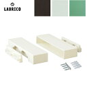 【ポイント4倍＆高額クーポン】1×6棚受 LABRICO（ラブリコ） 1セット（2個入） 1×6 SHELF SUPPORT（壁面収納 賃貸住宅 壁 柱 棚 DIY パーツ つっぱり ツーバイフォー)平安伸銅工業 建材プロ じゅうたす -ma