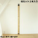 柱セット2本入り ラブリコ+ 2 4材 LABRICO SET 壁面収納 賃貸住宅 壁 柱 棚 DIY パーツ つっぱり ツーバイフォー 平安伸銅工業 建材プロ じゅうたす ★大型便★