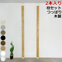 柱セット2本入り ラブリコ+ 2×4材 LABRICO SET 壁面収納 賃貸住宅 壁 柱 棚 DIY パーツ つっぱり ツーバイフォー 平安伸銅工業 建材プロ じゅうたす ★大型便★