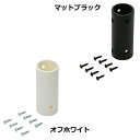 丸棒直径30mm用 連結パーツ ジョイント LABRICO ラブリコ DIY収納パーツ(壁面収納 賃貸住宅 壁 柱 棚 DIY パーツ つっぱり)平安伸銅工業 ...