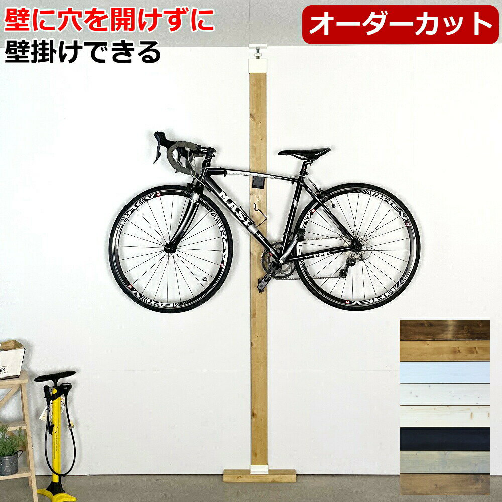 ロードバイクハンガー木材セット 強力LABRICO ラブリコ 2x4材 自転車ラック 自転車 スタンド サイクルハンガー 新生活 平安伸銅工業 建..