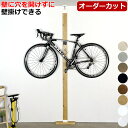 バイクハンガー 柱 セット 賃貸 DIY ラブリコ LABRICO 木製 ロードバイク 壁掛け ミノウラ MINOURA マウンテンバイク 突っ張り つっぱり ...
