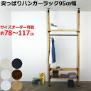 LABRICO ラブリコ 専用 2×4材 SET 『LABRICO＆2×4材』ハンガーラックは、 S・M・Lの3サイズです。 LABRICO（ラブリコ）は、女性や家族が楽しめる 「安全で手軽なDIYパーツブランド」です。 これまでは業務用や男性向けが多く、 複雑な手順や工具が必要だったDIYパーツを、 安心して使い続けられる、家庭向けのパーツとしてご提案します。 LABRICO = Laboratory（ラボラトリー）+Bricolage（ブリコラージュ） laboratoryとは、英語で実験室や研究室という意味、Bricolageは、フランス語でDIYを意味する言葉です。 賃貸でもDIYができる！ 天井や床を傷つけずに付属の2×4材を 柱として突っ張ることで、どこにでもハンガーラックを追加。 棚板の幅カット、柱の長さカット、塗装など 面倒な作業は当店におまかせ。 ハンガーラック 組み立て方 ハンガーラック商品一覧 ハンガーラックS ハンガーラックM ハンガーラックL ※Mサイズの棚幅（柱の内〜内）は872ミリです。幅の変更をご希望の場合は『追加カット』を一緒にご購入いただき、カット寸法をミリ単位でご記入ください。（Mサイズは700〜1099ミリで指定できます）