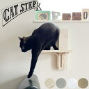 【高額クーポン】キャットステップ キャットタワー キャットツリー キャットロード ラブリコ 棚 スリム 運動 家具 猫用品 多頭飼い 石膏ボード コンパクト DIY LABRICO 猫用 壁取り付け 賃貸 省スペース キャットウォーク シンプル キャットシェルフ じゅうたす