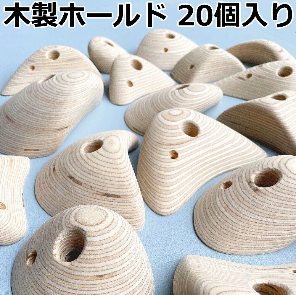 楽天市場】木製 クライミングホールドの通販 楽天市場】木製 クライミングホールドの通販