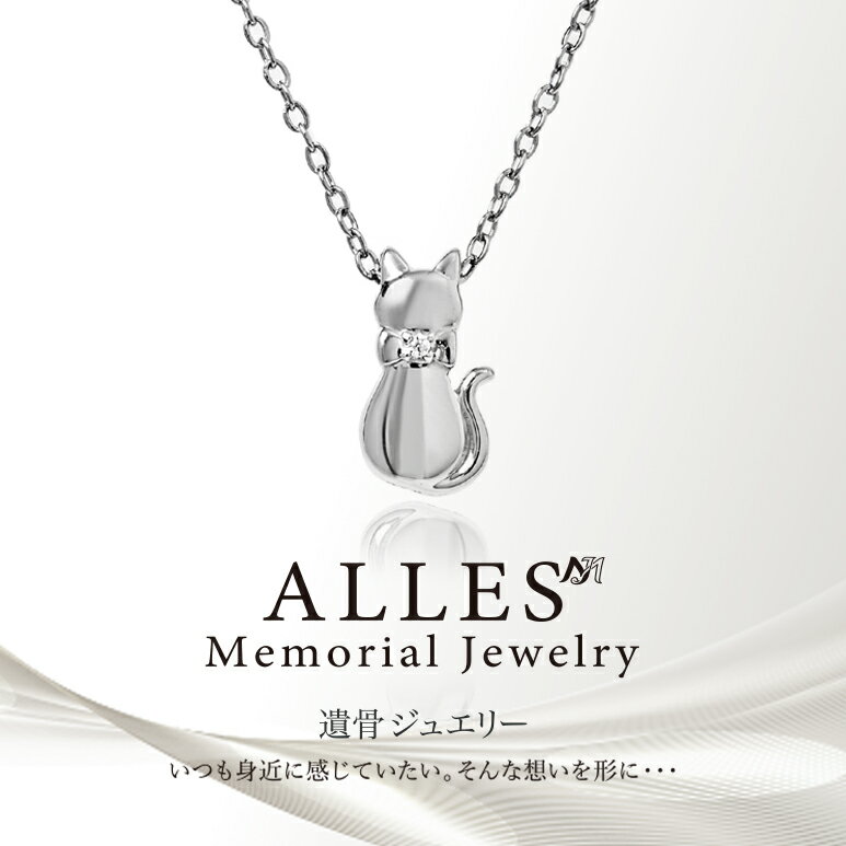 Cubic Zirconia - ALLES Memorial Jewelry 遺骨ペンダント シルバーV925 ＆ ステンレスチェーン 手元供養 遺骨ネックレス 猫 ネコ ペット コンパクト 遺骨入れ