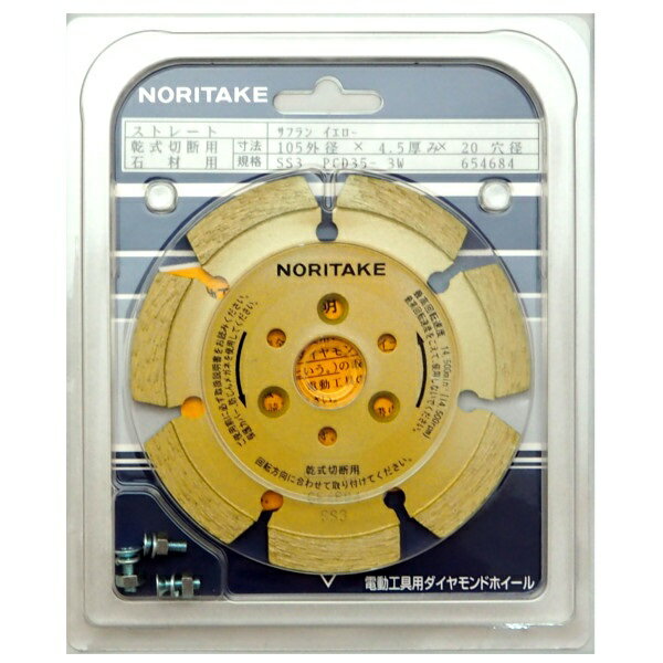 ノリタケ　ダイヤモンドカッター　外径125mm　サフランイエロー　ストレート　乾式　厚刃　厚み4.0mm　軸心20mm【石材工具】