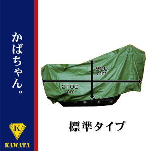 カバちゃん 標準タイプ 2100mm×730mm×800mm 天井ハトメ付 トーア ユニカ タダノ エステッククレーン アテックス ユニカ運搬車【石材工具】
