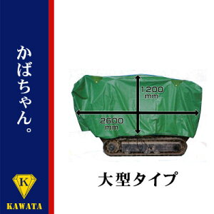 カバちゃん 大型タイプ 2600mm×750mm×1200mm 天井ハトメ付 トーア ユニカ 前田クレーン【石材工具】
