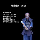 商品名 剣道防具 頂-黒 6mm 総織刺 具の目刺し ななめ揃え ナナメカット 雲型張り