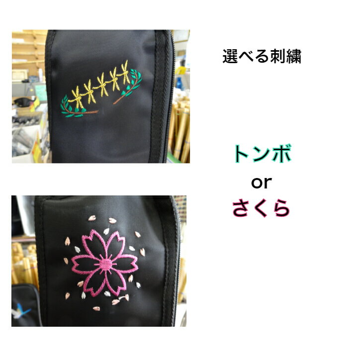 二本入れ竹刀袋　小中学生用　トンボ　桜　刺繡入り　ナイロン製竹刀袋　肩掛け付き