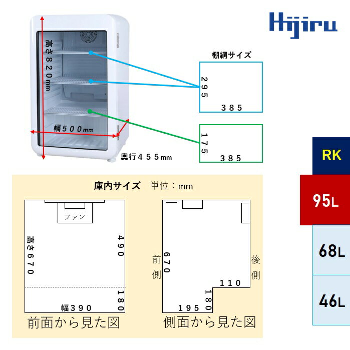 95L 赤 レトロ 冷蔵ショーケース 小型 HJR-RK100RD LED庫内灯 おしゃれ 冷蔵ショーケース 卓上 業務用 冷蔵庫 送料無料 Hijiru 3