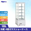 【ゴールデンウィークSALE！】 100L 白 4面ガラス 冷蔵ショーケース 卓上 HJR-KR100WT 電源スイッチ 結露防止機能 排水不要 業務用 冷蔵庫 小型 ディスプレイ 冷蔵庫 おしゃれ ショーケース 冷蔵庫 送料無料 Hijiru 2