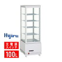 【年度末大決算セール！数量限定】 4面ガラス 冷蔵ショーケース 卓上 100L 白 HJR-KR100WT 電源スイッチ 結露防止機能 排水不要 業務用 冷蔵庫 小型 ディスプレイ 冷蔵庫 おしゃれ ショーケース 冷蔵庫 送料無料 Hijiru