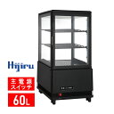 【アウトレット売り尽くし特価】 60L 黒 4面ガラス 冷蔵ショーケース 卓上 HJR-KR60BKAR 【6ヶ月保証】 電源スイッチ 結露防止機能 排水不要 業務用冷蔵庫 小型 ディスプレイ 冷蔵庫 おしゃれ ショーケース冷蔵庫 送料無料 Hijiru メーカー直販 熱中症対策