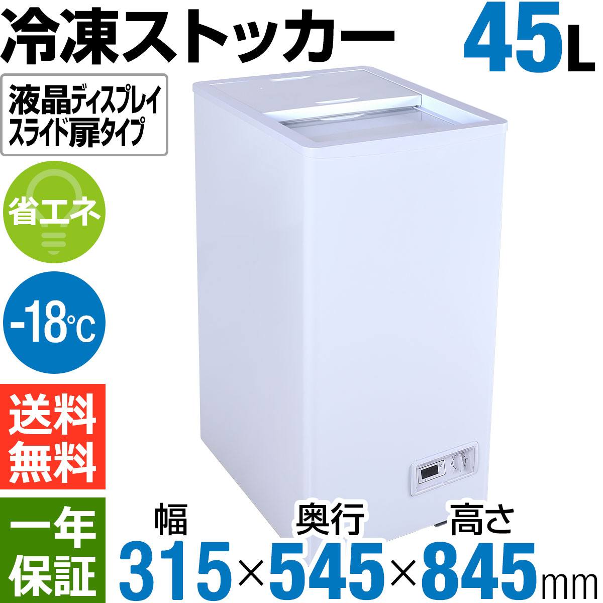 45L【メガプライスSALE!!・台数限定特価!!】【スライド扉冷凍庫・液晶表記搭載】業務用冷凍ストッカー45L 液晶ディスプレイスライド扉タイプ【HJR-STF50】冷凍庫 冷凍ストッカー 小型 送料無料 フリーザー【営業日3日以内出荷予定】