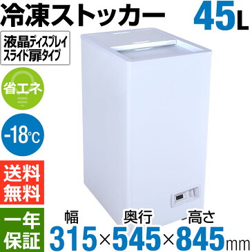 【安さ・そのまま】【スライド扉冷凍庫・液晶表記搭載】業務用冷凍ストッカー45L 液晶ディスプレイスライド扉タイプ【HJR-STF50】冷凍庫 冷凍ストッカー 小型 送料無料 フリーザー