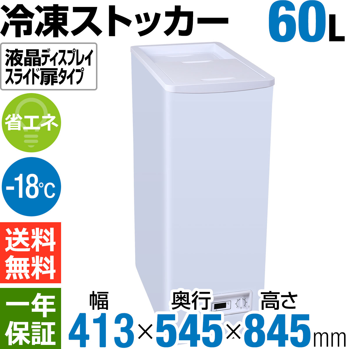 60L【メガプライスSALE!!・台数限定特価!!】【スライド扉冷凍庫・液晶表記搭載】業務用冷凍ストッカー60L 液晶ディスプレイスライド扉タイプ【HJR-STF65】冷凍庫 冷凍ストッカー 小型 送料無料 フリーザー【営業日3日以内出荷予定】