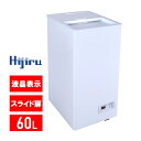 【年度末大決算セール！数量限定】 60L スライド扉 冷凍ストッカー 小型 HJR-STF65 液晶ディスプレイ スライド 扉 業務用 冷凍庫 小型 冷凍庫 上開き スリム 送料無料 Hijiru