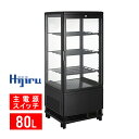 【超目玉！新年度スタートSALE！数量限定】 80L 黒 4面ガラス 冷蔵ショーケース 卓上 HJR-URK80BK ウツクシイシリーズ 電源スイッチ 曲面ガラス 鍵付き 排水不要 業務用 冷蔵庫 おしゃれ ショーケース 冷蔵庫 送料無料 Hijiru