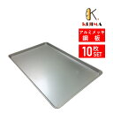 【MY11210T】10枚セット オーブン天板(0.8mm厚) 600×400×30mm MY11210 KIJIMA 欧州天板 ベーカリー天板