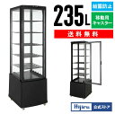【GWセール!目玉特価!!】 235L 黒 大型 4面ガラス 冷蔵ショーケース HJR-KR235BK 業務用 大型 冷蔵庫 ショーケース 冷蔵庫 おしゃれ キ...