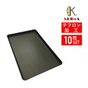 【MY12071T】10枚セット テフロン加工波紋天板(0.7mm厚) 600×400×30mm MY12071 KIJIMA 欧州天板 ベーカリー天板