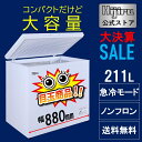 【超目玉アウトレット大決算セール！数量限定】 211L 冷凍ストッカー HJR-NM211AR 【6ヶ月保証】 大型 業務用 冷凍庫 上開き チェストタイプ フリーザー 大容量 氷 ストック 送料無料 Hijiru 【通常品とサイズ異なる】