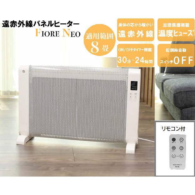 遠赤外線パネルヒーター Fiore Neo 8畳用 ヒーター ROOMMATE RM-113A マイカ式 パネルヒーター 輻射熱 放射熱 じんわり 暖める 雲母 リモコン付 転倒時自動オフ タイマー機能 遠赤外線