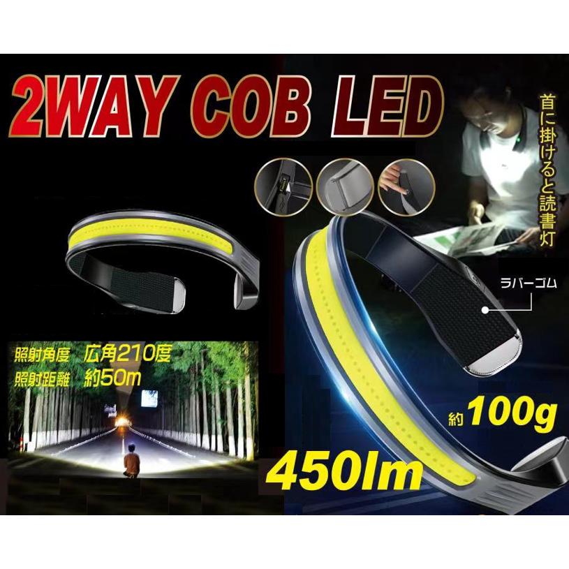 【大特価】 ヘッドライト 充電式 LED 2WAY COB 生活防水 読書灯 ジョギング アウトドア 散歩 夜釣り 屋外の仕事 USB充電 点滅 ヘッド ネック 首掛け 額 家庭用 ヒロコーポレーション HDL-RHL02…