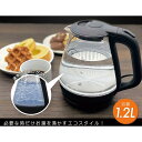 ガラスケトル 1.2L HKG-012 ブラック ホワイト LED点灯 ガラス ケトル 湯沸かし 大容量 家庭用 透明 中が見える