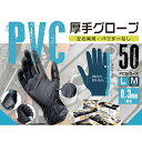 PVC厚手グローブ Mサイズ/Lサイズ 50枚入り 厚さ0.3ミリ ブラック HDL-8866M/HDL-8873L 左右両用 パウダーなし 日曜大工 DIY キャンプ アウトドア バイク 自動車 整備 作業 ガーデニング 掃除 …