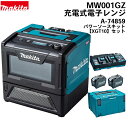  充電式電子レンジ MW001GZ マキタ パワーソースキットXGT10 メーカー保証1年 makita 建築 建設現場 電子レンジ 温め 加熱 防災 現場 弁当 温め 食事 昼食 昼飯 災害 非常時 備え 持ち手ハンドル 持ち運び アウトドア キャンプ