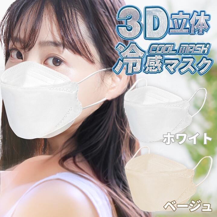 【在庫限り】 3D立体 冷感マスク ふ