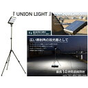 ユニオンライト ZKC-002G UNION LIGHT 投光器 Benny's トライポッド 専用ケース付 モバイルライト LED 3灯1セット 太陽光充電 ランタン モバイルバッテリー 3.7V/5200mAH ソーラー充電 ソーラーパネル アウトドア キャンプ 夜釣り 釣り 防災 防塵防水IP44 太陽光 充電 災害
