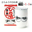 関連商品はこちらとらふくのひれ酒 [ 180ml / 1本箱入(クリ...570円とらふくのひれ酒 [ 180ml / 12個(1本箱...7,980円とらふくのひれ酒 [ 180ml / 12個(透明カ...6,480円とらふくひれ (焼き) ひれ酒用 とらふぐ...450円～1,320円【お得セット】 下関の地酒 清酒 (3本) 飲...2,480円海響 大吟醸 720ml 下関酒造株式会社 ア...1,330円VACAN CRAFT 飲み比べ 3本セット [01/Rice]...1,870円【”季節数量限定” 00/ Fresh Hop】 VACA...1,980円4種×3本=12本【お得セット/専用箱無し】 VA...6,500円