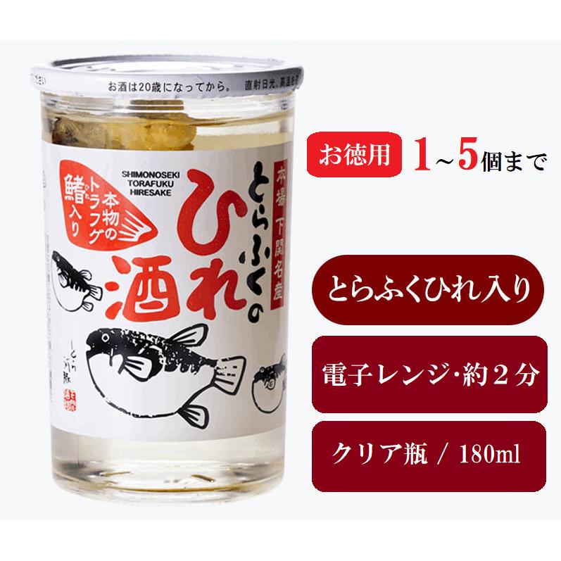 とらふくのひれ酒 [ 180ml / 透明ガラス瓶 //1~5個まで] アルコール分14度 鰭酒 [ 関娘 (清酒) + トラ..