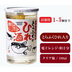 とらふくのひれ酒 [ 180ml / 透明ガラス瓶 //1~5個まで] アルコール分14度 鰭酒 [ 関娘 (清酒) + トラフグヒレ ] トラフグ とらふぐ トラフク とらふく 山口 下関 セット ふぐ ふぐひれ 酒 ヒレ酒 地酒 山口県 ふぐのひれ酒 リキュール ワンカップ ワンセット カップ