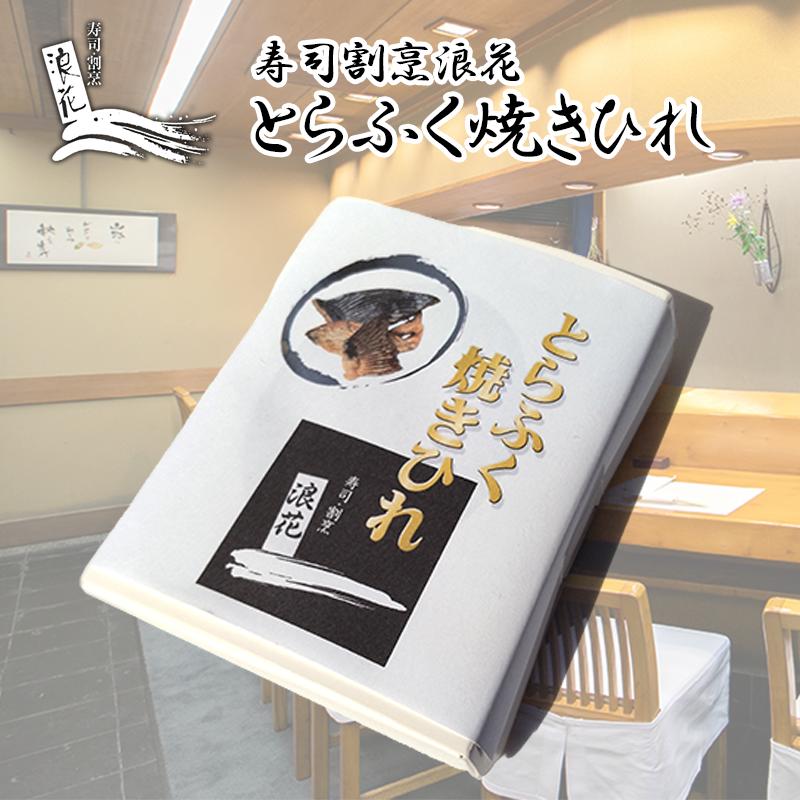 とらふくひれ 焼き ひれ酒用 とらふぐ 【約1g/1枚入】【3g/約2~3枚入】 注文数量はご自由にお選びいただけます ヒレ 寿司・割烹/浪花 フグひれ ふぐひれ フグ ふくひれ 河豚 鰭 ヒレ 日本酒 熱…