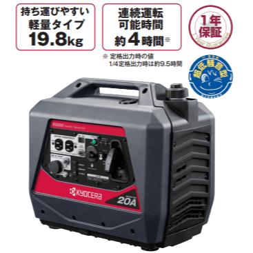 エンジン発電機 EGI200 京セラ インバーター発電機 2000W 2kVA 50/60Hz 単相100V 19.8kg 持ち運び 発電機 防災 アウトドア キャンプ インバーター式 インバーター　※メーカー直送品[北海道/沖縄・その他離島への配送は別途送料/又は配送不可の場合がございます]