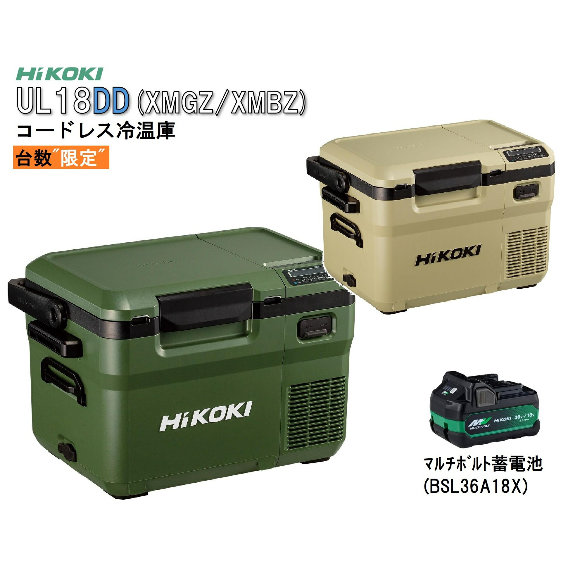 【在庫限り"残りわずか"】 UL18DD XMBZ XMGZ マルチボルト蓄電池 (BSL36A18X)1個付 10.5L コードレス冷温庫 (XMGZ) (XMBZ) ハイコーキ 冷温庫 HiKOKI 保温 冷凍 冷蔵 家庭用 アウトドア レジャー 保冷温庫 UL18DDXMBZ UL18DD-XMBZ UL18DDXMGZ UL18DD-XMGZ バッテリー付