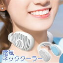 充電式 電気ネッククーラー F616 ネッククーラ— 首 冷房 首掛けエアコン 携帯エアコン 携帯クーラー 持ち運びエアコン ヒロコーポレーション ...