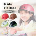 キッズヘルメット 子供用 調節ダイヤル付 ヘルメット 46cm-56cm 子供 自転車 夏休み お出かけ 徒歩 防災 災害 備え 被災 アウトドア レジャー キャンプ 子供用ヘルメット キッズ Kids