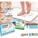 ガラス発泡バスマット S/M/Lサイズ 新商品 HDL-1910/1927/1934 速乾 吸水 アスベスト0% 洗える ECO 廃ガラス再生 バスマット SDGs ノンアスベスト 吸水力 速乾性 軽量 軽い ガラス発泡 ガラス 発泡 はっぽう 発砲 バスマット アスベスト不使用