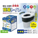 【期間限定特価】 簡易トイレ 災害用 汚物袋・便座カバーセット or 凝固剤のみ 100回分/50回分 保存期間15年 備蓄 防災 災害 断水 避難所 停電 介...