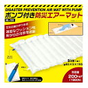 ポンプ付き防災エアーマット HDL-7202 使用サイズ(65x5x195cm) エアーマット 防災 避難所 避難先 空気 コンパクト 軽量 冷気遮断 マット 手軽 常備 備蓄 災害 防寒 ポンプ付 アウトドア レジャー 簡易 簡単 即席 エアマット エアベッド エアーベッド 防災エアーマット(3)