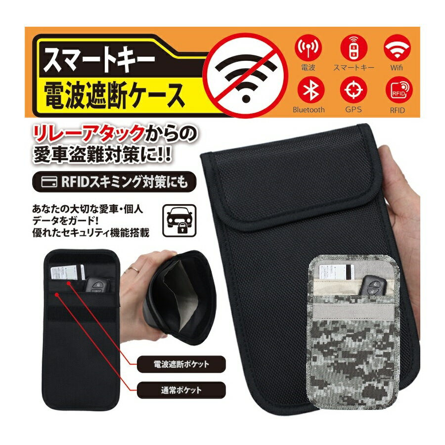 スマート電波遮断ケース 電波遮断 スキミング防止 カードケース バッグ スマートキー クレジットカード..
