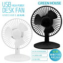 期間限定特価【ホワイト完売】デスクファン 卓上扇風機 グリーンハウス GH-FANSWI-BK 首振り扇風機 ハイパワー 3段階風力調節 最大風速5.5m/s ...