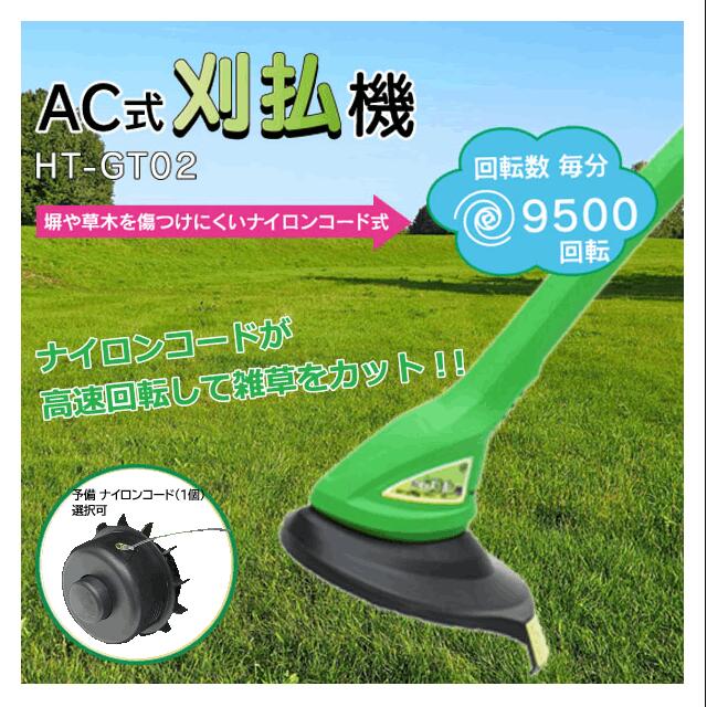AC式刈払機 HT-GT02 防護カバー ナイロンコード 部品 女性 使いやすい 除草 草取り用 パーツ 価格 安い 園芸 軽い 刈り機 草刈 刈払機 草刈機 草刈り機 草刈り AC式 コード式 AC 刈払機